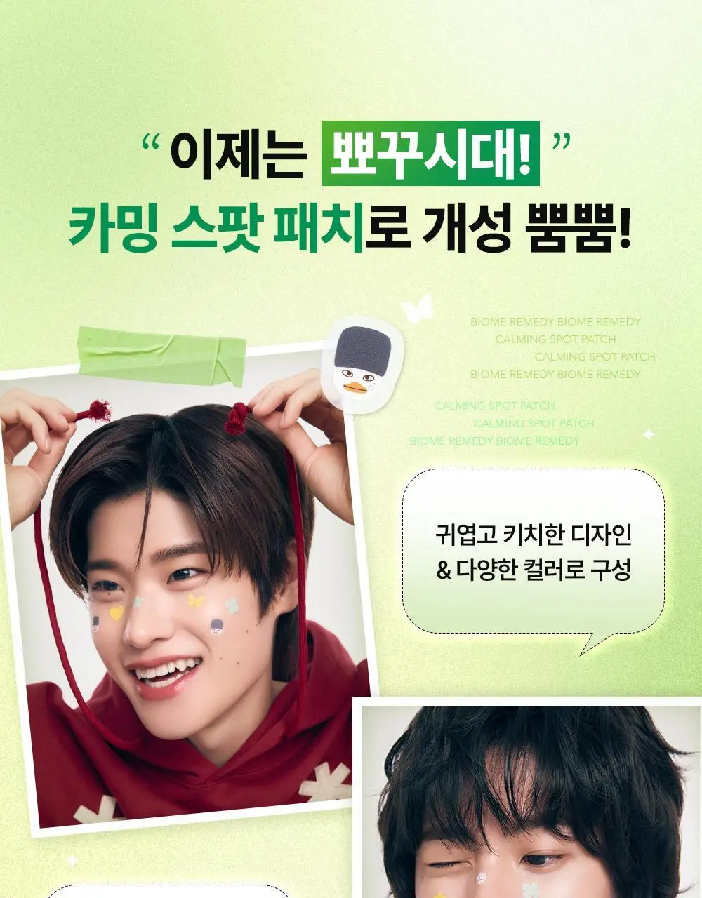 [라이즈 PICK] 유이크 바이옴 레미디 카밍 스팟 패치 2종 택 1 (단품/기획) 상세페이지 2